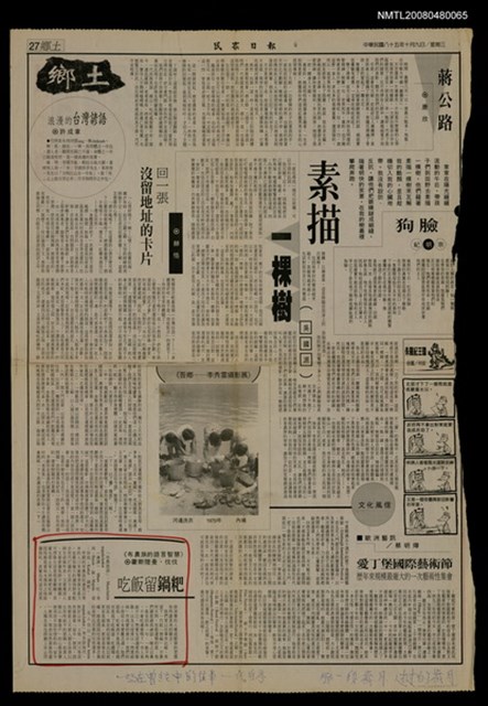 主要標題：吃飯留鍋粑/報紙名稱：民眾日報圖檔，第1張，共1張