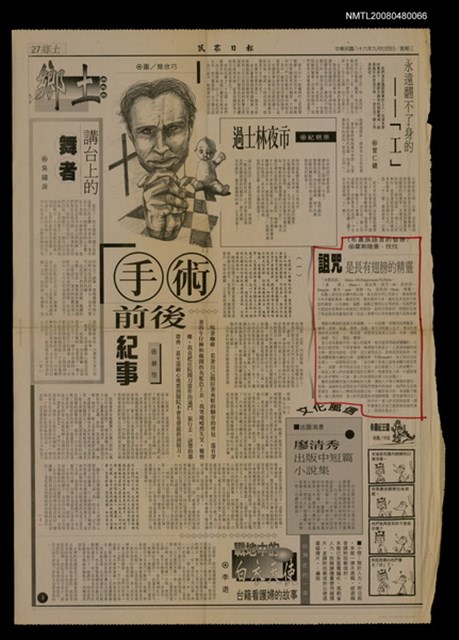 主要標題：詛咒是長有翅膀的精靈/報紙名稱：民眾日報圖檔，第1張，共1張