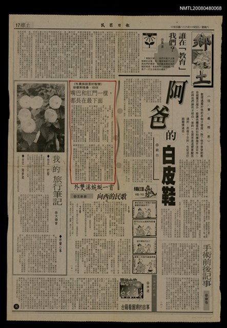 主要標題：嘴巴和肛門一樣，都長在最下面/報紙名稱：民眾日報圖檔，第1張，共1張