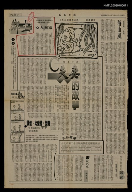 主要標題：女人無家/主要標題：失去焦距的鏡頭（5）/報紙名稱：民眾日報圖檔，第1張，共1張