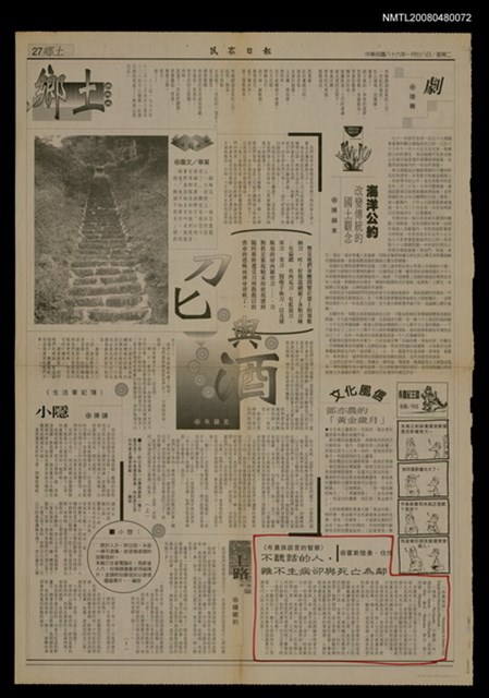 主要標題：不聽話的人，雖不生病卻與死亡為鄰/報紙名稱：民眾日報圖檔，第1張，共1張