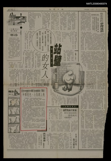 主要標題：和顏悅色，小鳥頭上飛/報紙名稱：民眾日報圖檔，第1張，共1張