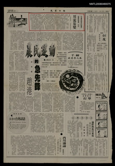 主要標題：川流易變/主要標題：民眾日報圖檔，第1張，共1張