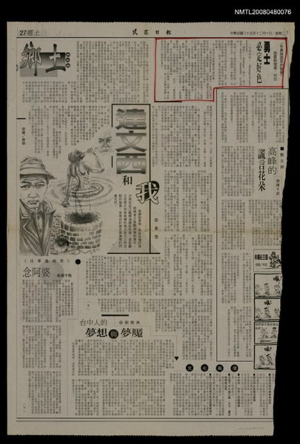 主要標題：勇士必定好色/報紙名稱：民眾日報圖檔，第1張，共1張