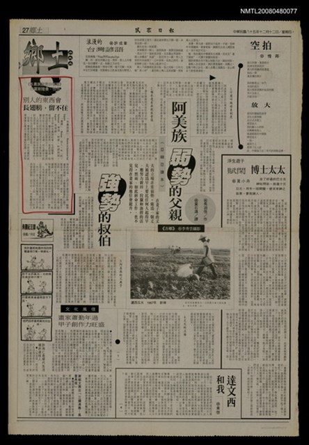 主要標題：別人的東西會長翅膀，留不住/報紙名稱：民眾日報圖檔，第1張，共1張