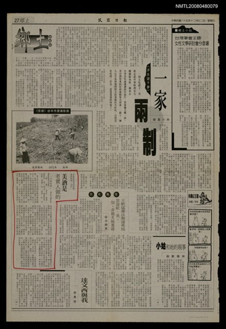 主要標題：美酒是老實人做的/報紙名稱：民眾日報圖檔，第1張，共1張