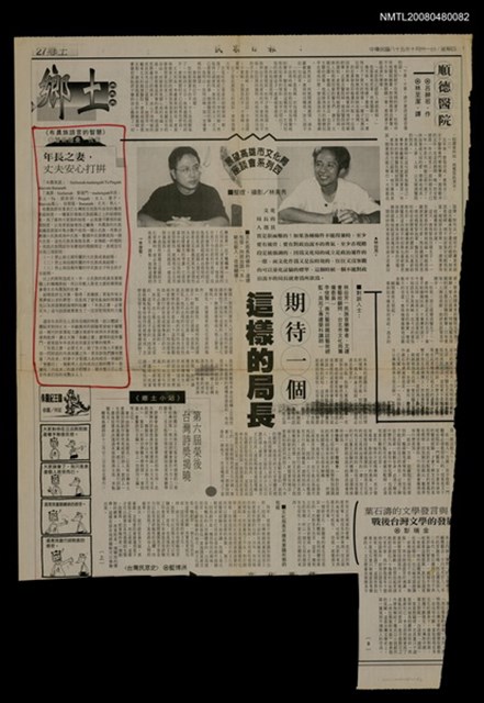 主要標題：年長之妻，丈夫安心打拼/報紙名稱：民眾日報圖檔，第1張，共1張