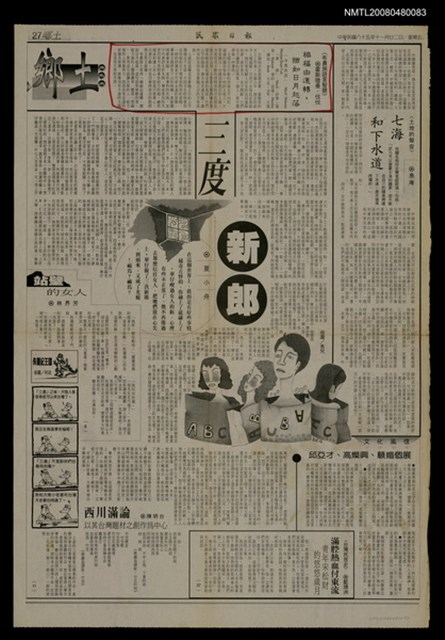 主要標題：禍福由運轉，猶如日月起落/報紙名稱：民眾日報圖檔，第1張，共1張