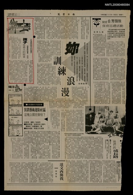 主要標題：孩子是最大的財富/報紙名稱：民眾日報圖檔，第1張，共1張