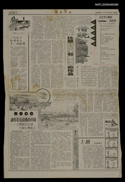 主要標題：沒有哭泣權利的族群/報紙名稱：民眾日報圖檔，第1張，共1張