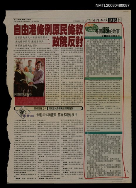 主要標題：每個部落的故事/報紙名稱：台灣立報圖檔，第1張，共1張