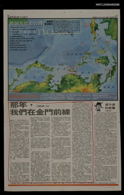 主要標題：那年我們在金門前線/報紙名稱：自由時報圖檔，第1張，共2張