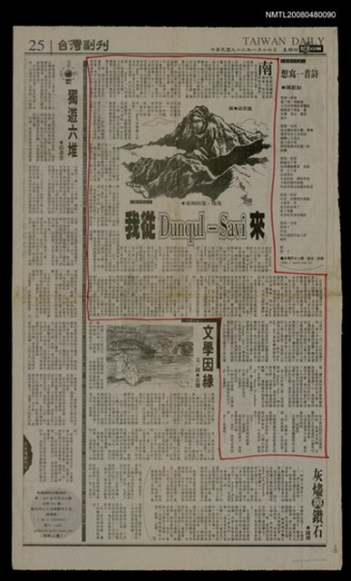 主要標題：我從Dunqul-Savi來/報紙名稱：台灣日報圖檔，第1張，共1張