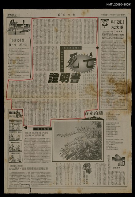 主要標題：死亡證明書/報紙名稱：民眾日報圖檔，第1張，共1張
