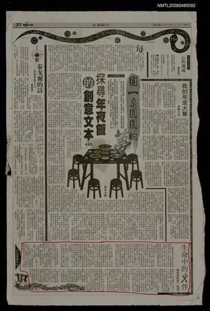 主要標題：生命中的火伴/報紙名稱：台灣日報圖檔，第1張，共1張