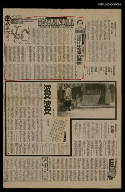 主要標題：塑造山中精靈的圖騰/副標題：淺談原住民兒童文學應有的本質/報紙名稱：台灣新聞報圖檔，第1張，共1張