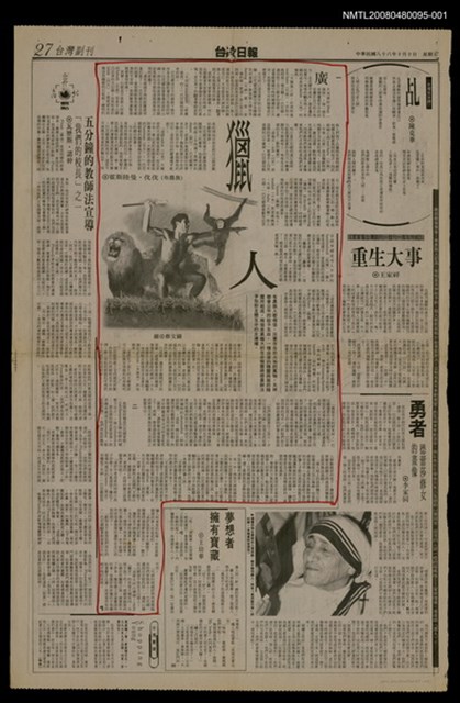 主要標題：獵人（1）/報紙名稱：台灣日報圖檔，第1張，共1張