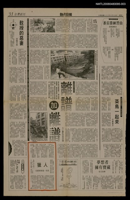 主要標題：獵人（6）/報紙名稱：台灣日報圖檔，第1張，共1張