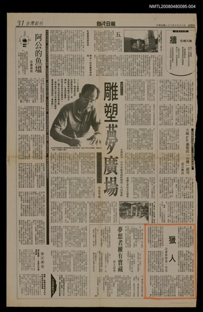 主要標題：獵人（7）/報紙名稱：台灣日報圖檔，第1張，共1張