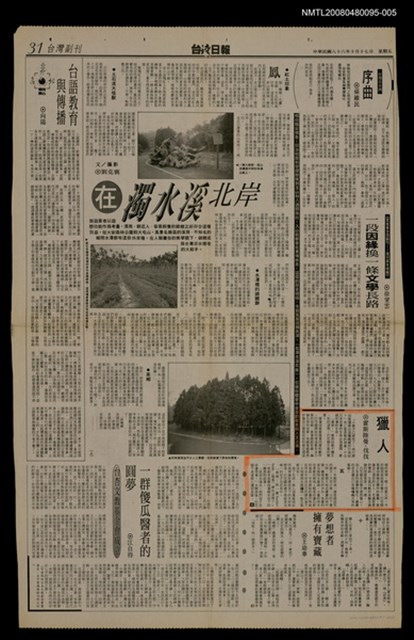 主要標題：獵人（8）/報紙名稱：台灣日報圖檔，第1張，共1張