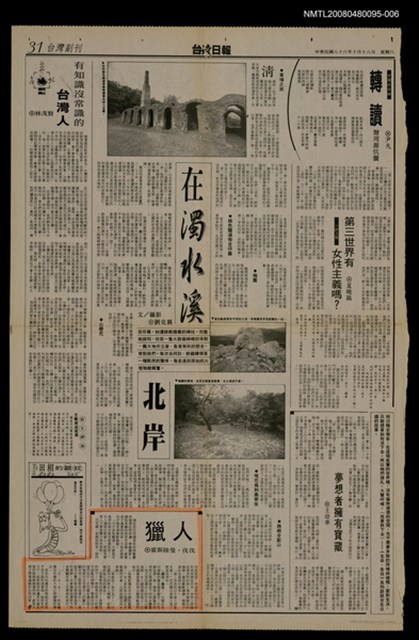 主要標題：獵人（9）/報紙名稱：台灣日報圖檔，第1張，共1張