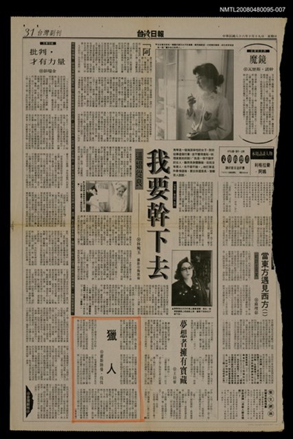 主要標題：獵人（完）/報紙名稱：台灣日報圖檔，第1張，共1張