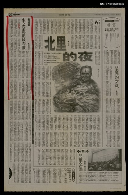 主要標題：生之祭與杷城春櫻/報紙名稱：台灣日報圖檔，第1張，共1張