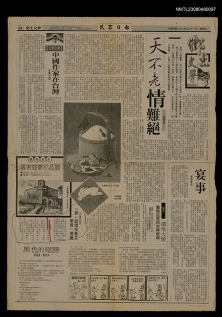 主要標題：第一屆南投縣文學獎揭曉/報紙名稱：民眾日報圖檔，第1張，共1張