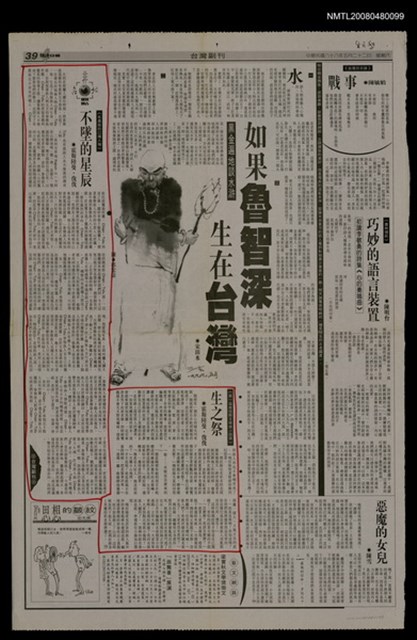 主要標題：不墜的星辰/主要標題：生之祭（11）/報紙名稱：台灣日報圖檔，第1張，共1張