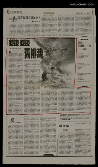主要標題：戀戀舊排灣（上）/報紙名稱：台灣日報圖檔，第1張，共1張