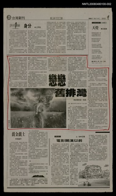 主要標題：戀戀舊排灣（下）/報紙名稱：台灣日報圖檔，第1張，共1張