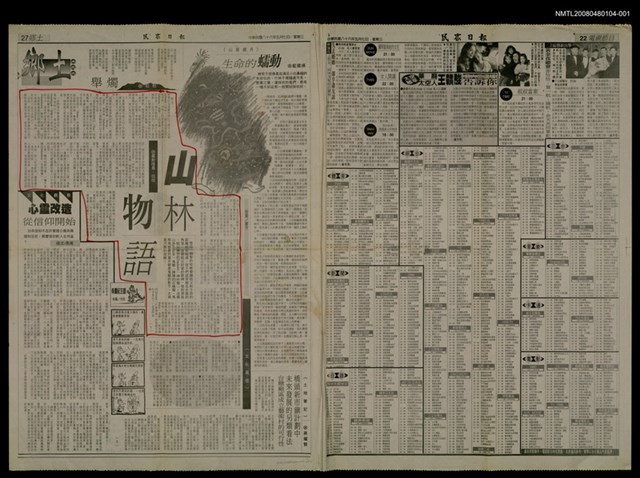 主要標題：山林物語（1）/報紙名稱：民眾日報圖檔，第1張，共1張