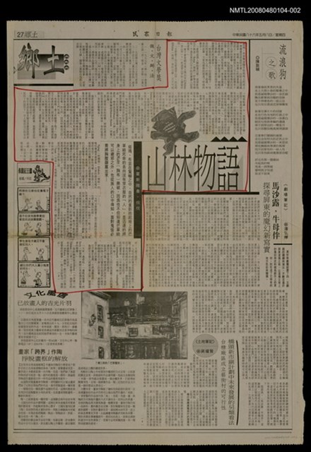 主要標題：山林物語（2）/報紙名稱：民眾日報圖檔，第1張，共1張