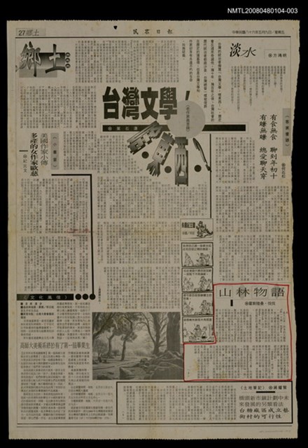 主要標題：山林物語（3）/報紙名稱：民眾日報圖檔，第1張，共1張