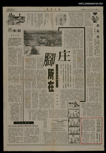 主要標題：山林物語（4）/報紙名稱：民眾日報圖檔，第1張，共1張