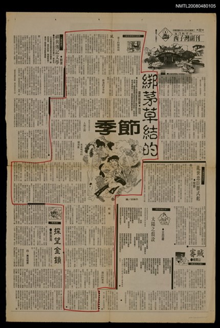主要標題：綁茅草結的季節/報紙名稱：台灣新聞報圖檔，第1張，共1張