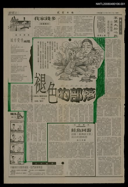 主要標題：褪色的部落（1）/報紙名稱：民眾日報圖檔，第1張，共1張