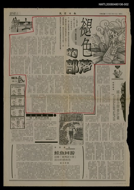 主要標題：褪色的部落（2）/報紙名稱：民眾日報圖檔，第1張，共1張