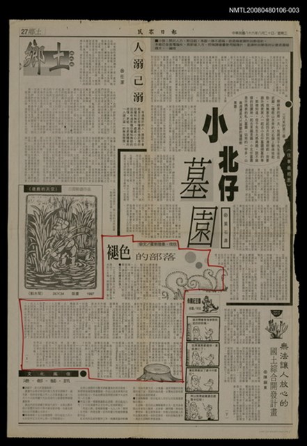 主要標題：褪色的部落（3）/報紙名稱：民眾日報圖檔，第1張，共1張