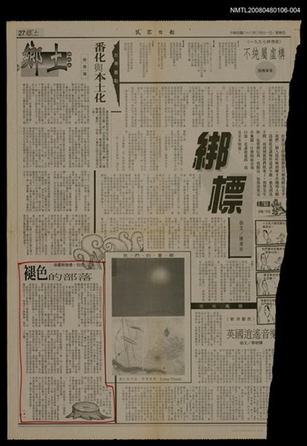 主要標題：褪色的部落（4）/報紙名稱：民眾日報圖檔，第1張，共1張
