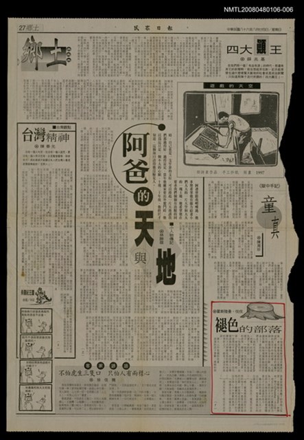 主要標題：褪色的部落（7）/報紙名稱：民眾日報圖檔，第1張，共1張