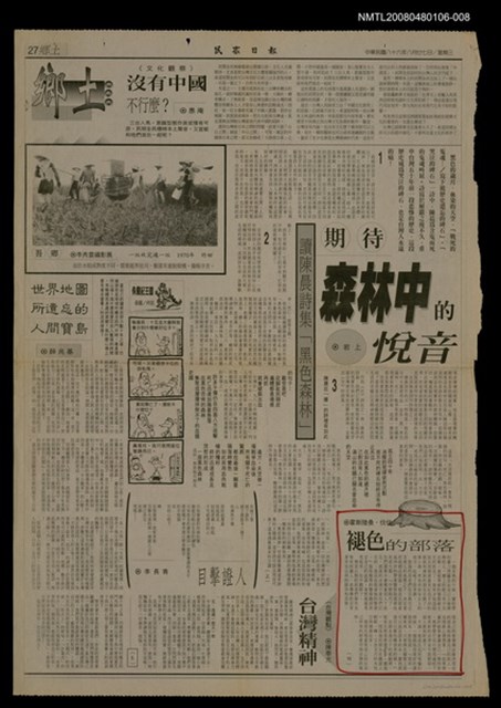 主要標題：褪色的部落（10）/報紙名稱：民眾日報圖檔，第1張，共1張