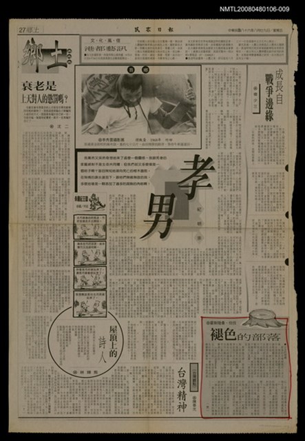 主要標題：褪色的部落（完）/報紙名稱：民眾日報圖檔，第1張，共1張