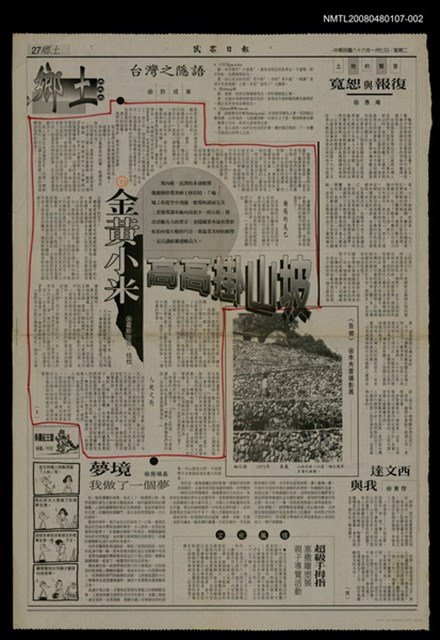主要標題：金黃小米高高掛山坡（2）/報紙名稱：民眾日報圖檔，第1張，共1張