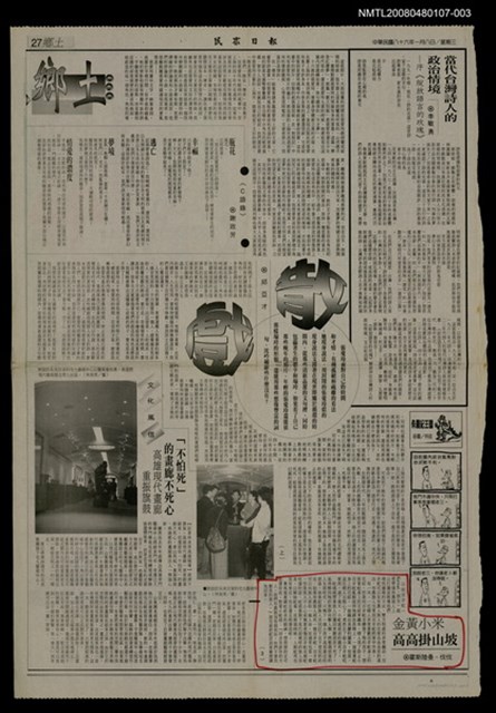 主要標題：金黃小米高高掛山坡（3）/報紙名稱：民眾日報圖檔，第1張，共1張