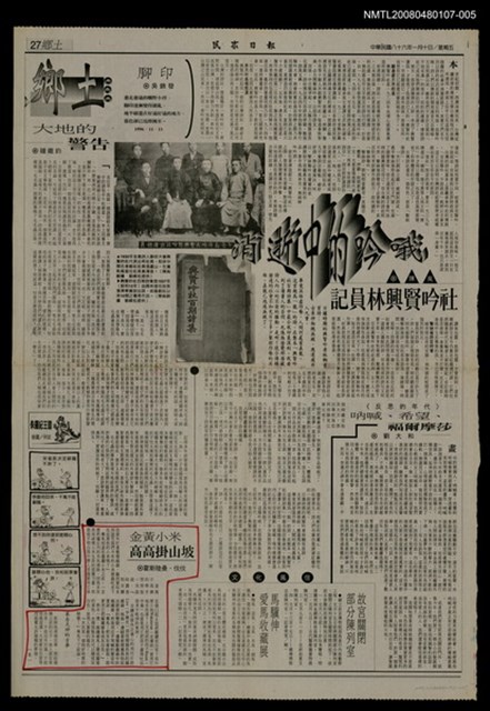 主要標題：金黃小米高高掛山坡（5）/主要標題：民眾日報圖檔，第1張，共1張