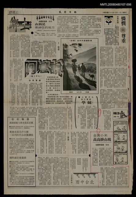 主要標題：金黃小米高高掛山坡（6）/報紙名稱：民眾日報圖檔，第1張，共1張