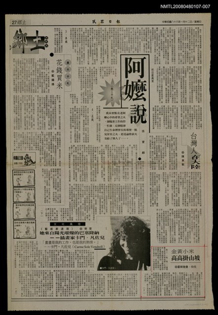 主要標題：金黃小米高高掛山坡（7）/報紙名稱：民眾日報圖檔，第1張，共1張