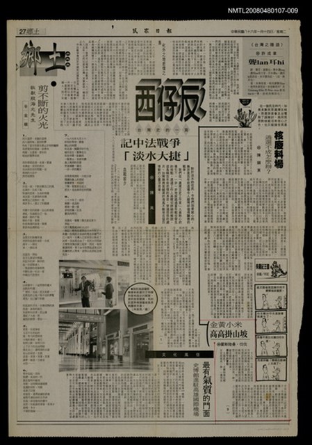 主要標題：金黃小米高高掛山坡（9）/報紙名稱：民眾日報圖檔，第1張，共1張