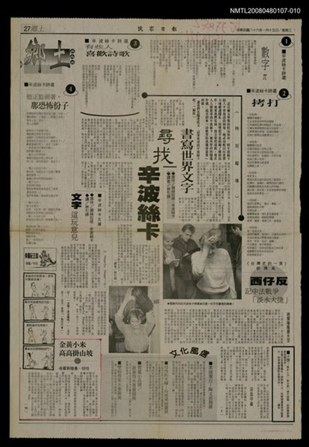 主要標題：金黃小米高高掛山坡（10）/報紙名稱：民眾日報圖檔，第1張，共1張